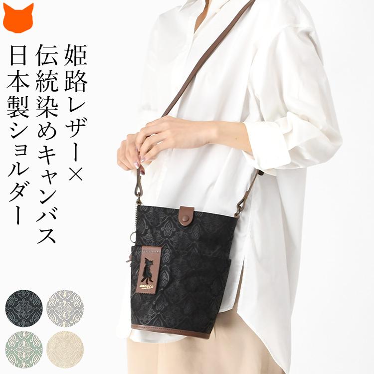 aoneco（アオネコ） 日本製 キャンバス ショルダーバッグ レディース 