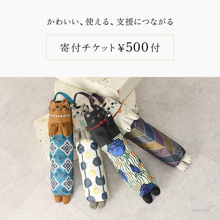 aoneco（アオネコ） 折りたたみ傘 猫柄 肉球 ケース レディース 晴雨