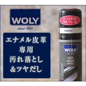 ウォーリー WOLY ウォーリーラック パテント 汚れ落とし ツヤだし
