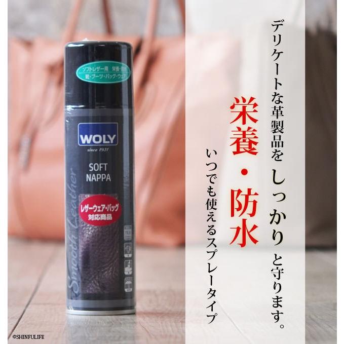 ウォーリー WOLY ソフトナッパ ソフトレザー用防水スプレー 栄養 潤い