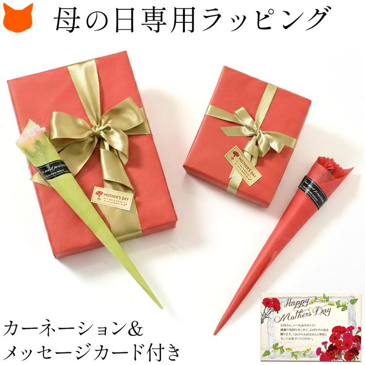 母の日 ギフト ラッピング : ブランドセレクト シンフーライフアザー