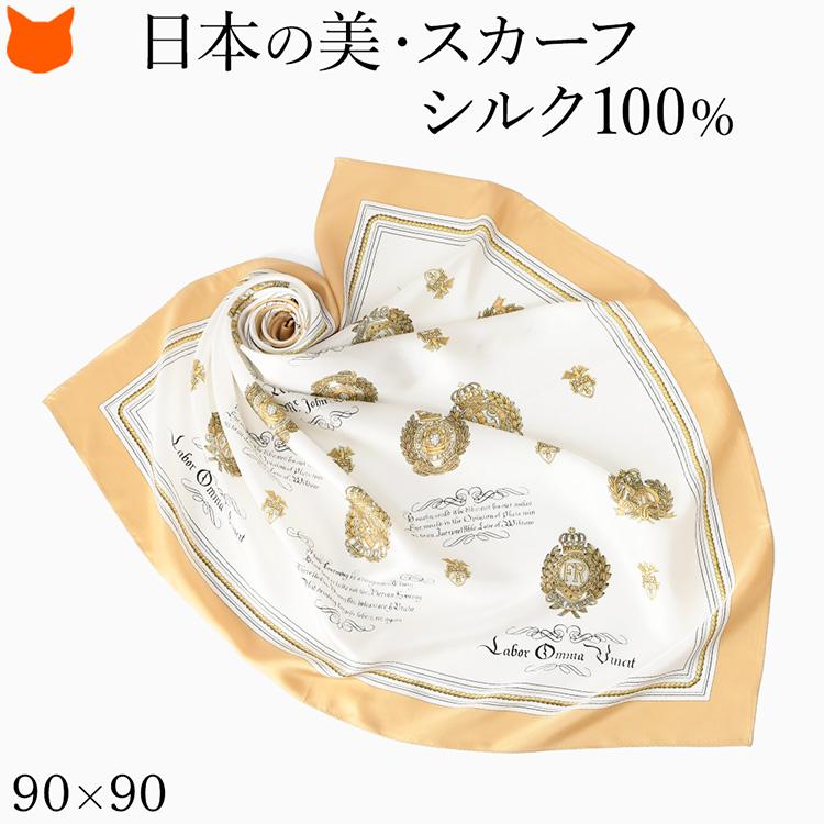 janemarple　ロイヤルフラッグ　紋章　大判スカーフ　アイボリー 日本製 シルク スカーフ 大判 横浜スカーフ 90cm エンブレム 紋章柄