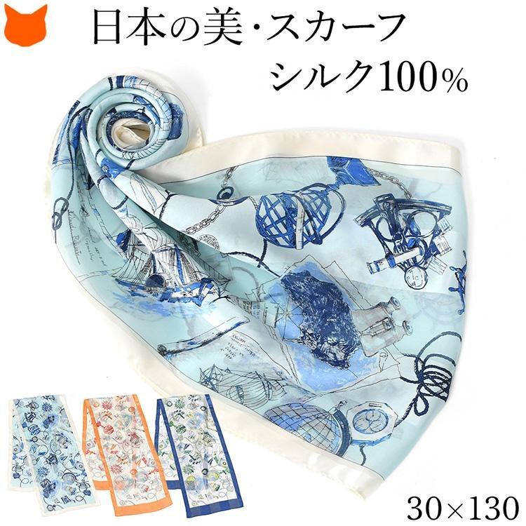 日本製 シルク スカーフ 大判 長方形 130cm マリン 柄 ブルー