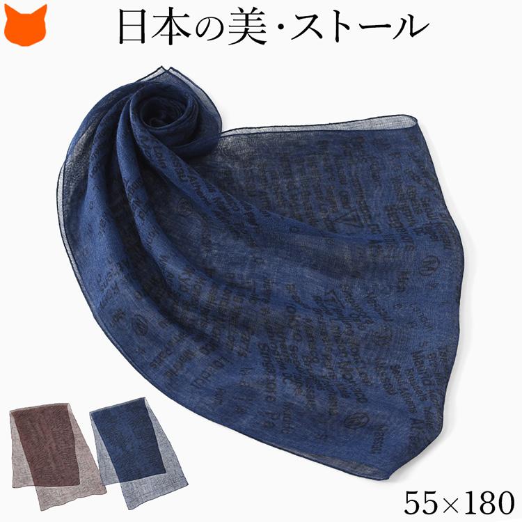 日本製 ストール 大判 ショール 麻 100 180cm 英字 アルファベット