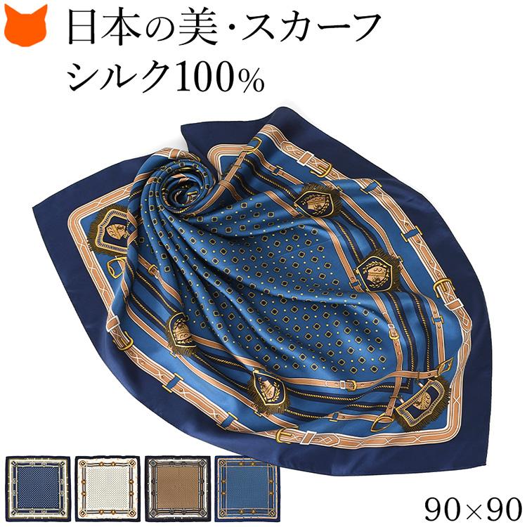 日本製 シルク スカーフ 大判 正方形 90cm 紋章 ベルト 柄 ネイビー