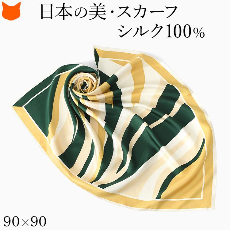 日本製 シルク スカーフ 大判 横浜スカーフ 90cm ウェーブ柄 幾何学