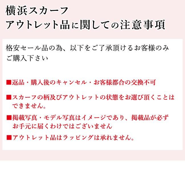 シルク スカーフ アウトレット 長方形 2枚セット 横浜スカーフ