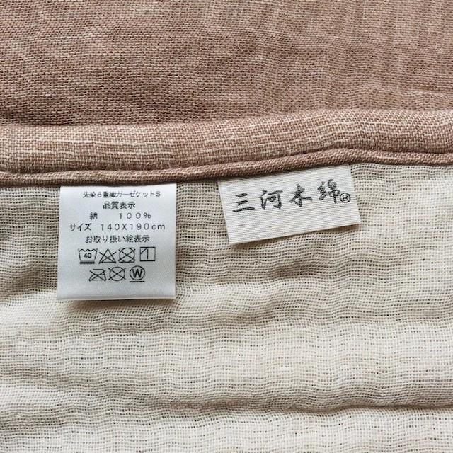 -６重 ガーゼケット シングル 六重織ガーゼ 日本製 三河木綿 ピンク ブラウン アイボリー 寝具 地域ブランド 愛知 蒲郡  多重織 洗濯洗い可能 |  | 10