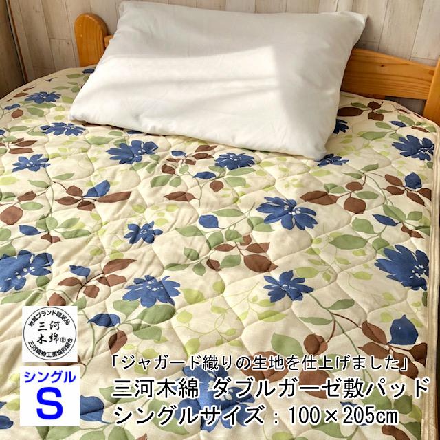 --三河木綿の敷パッド リーフ柄　日本製　ダブルガーゼ　プリント　寝具　 地域ブランド　愛知　蒲郡　吸水性　シングルサイズ | 