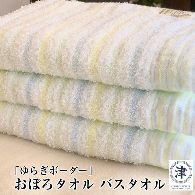 --おぼろタオル バスタオル ゆらぎ ボーダー ストライプ ブルー 肌に優しい コットン  赤ちゃん 日本製 吸水 速乾 60×120センチ 新生活 | 