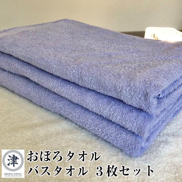 --おぼろタオル バスタオル ３枚セット パープル 軽い 薄い 吸水 速乾 肌に優しい コットン 天然繊維 ベビー 赤ちゃん 日本製 三重県 津市 | 