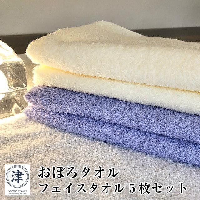 --おぼろタオル フェイスタオル 5枚 セット アイボリー パープル スポーツタオル 薄い 軽い 吸水 33×39センチ 三重県 津市 日本製 おぼろたおる すぐ乾く | 
