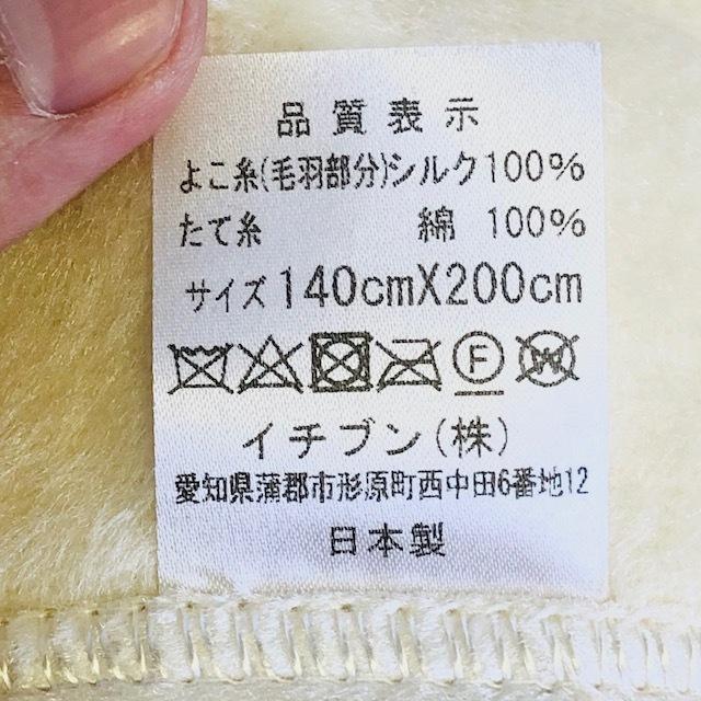 泉州逸品シルク混綿毛布(毛羽部分)2P IPPIN-01200 シルク混 綿毛布 ヨコ糸(毛羽部分):シルク50％、綿50％ 日本製