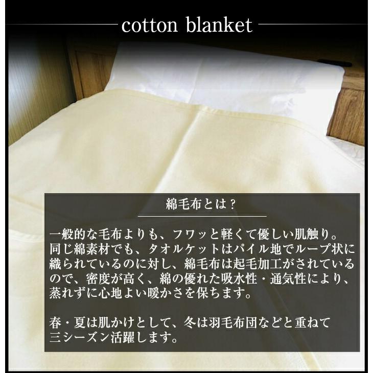シルク混 綿毛布 ヨコ糸(毛羽部分):シルク100% 日本製 泉州産 シルク混 綿毛布 ヨコ糸(毛羽部分):シルク100% 日本製 泉州産