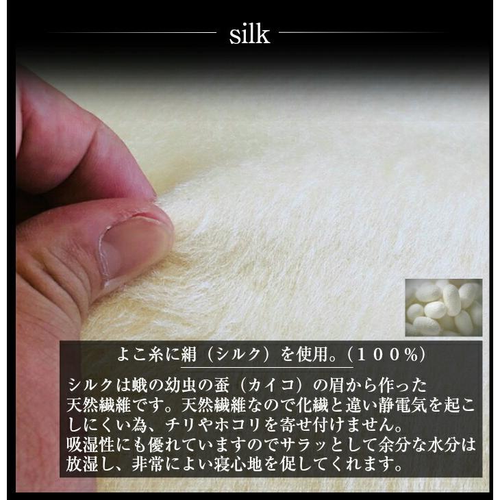 シルク混 綿毛布 ヨコ糸(毛羽部分):シルク100% 日本製 泉州産 シルク混 綿毛布 ヨコ糸(毛羽部分):シルク100% 日本製 泉州産