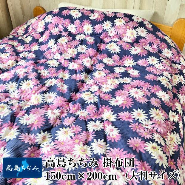 --高島ちぢみ 肌掛け布団 マーガレット 花柄 日本製 高島ちぢみ 涼感素材 綿100％ 綿 涼しい 気持ち良い肌触り 夏用 BL 滋賀県 肌布団  150×200センチ | 