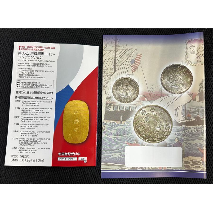 最新版 送料無料 11月10日(金)発売 日本貨幣カタログ2024・1円 最新版 送料無料 11月10日(金)発売 日本貨幣カタログ2024・1円