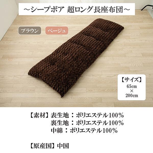 長座布団 ごろ寝 ロングクッション シープボア 折り畳み 敷布団 おしゃれ 車 信憑 お昼寝 65 0ｃｍ 座布団 正規品