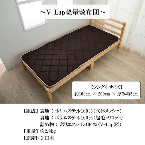 テイジン V-Lap 敷布団 シングル 軽量 vlap 敷布団 v-lap軽量敷布団 100 × 200 × 5cmTEIJIN vラップ 体圧分散 敷き布団 布団 マットレス 日本製｜shingman2｜06