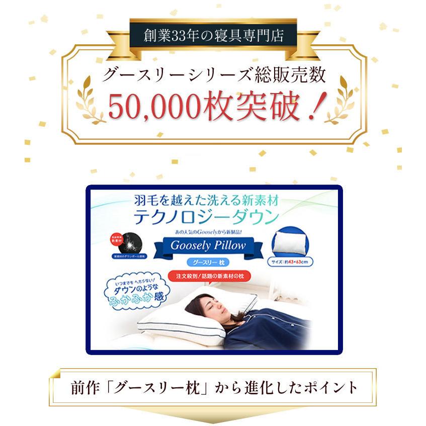 Goosely グースリー 枕 日本製 オーダーメイド ピロー 首の高さ