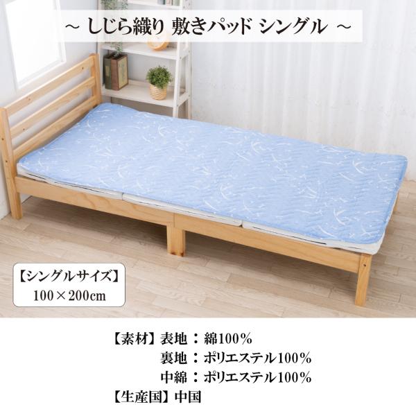 しじら しじら織り 敷きパッド シングル 夏用 綿 100 冷感 夏