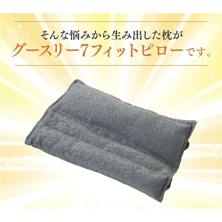 Goosely グースリー 枕 7フィット ピロー 高さ 調整 まくら 高め
