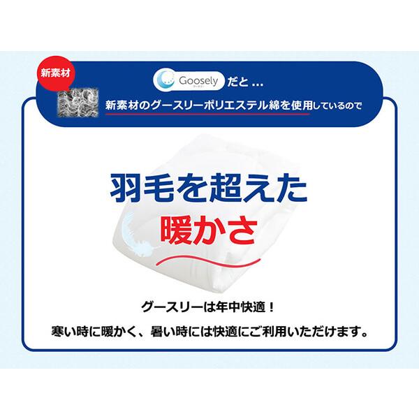 掛け布団 グースリー2 羽毛布団より温かい ダニアレルギー対策 毎日洗える ホコリがほとんど出ない シングル 掛布団 寿命が長い 肌掛け Goosely｜shingman2｜10