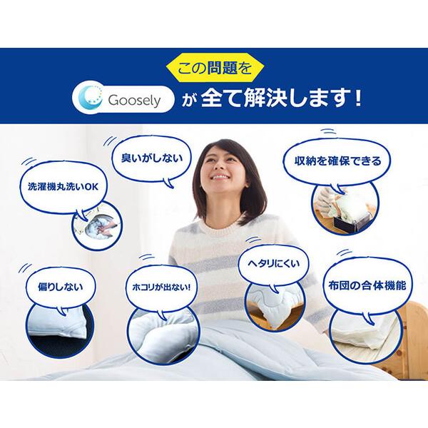 掛け布団 羽毛布団より温かい グースリー2 ダニアレルギー対策 布団 掛け布団 毎日洗える 寝具マン ホコリがほとんど出ない Goosely シングル 掛布団 本掛けと肌掛け 寝具マン ヤフーショップ