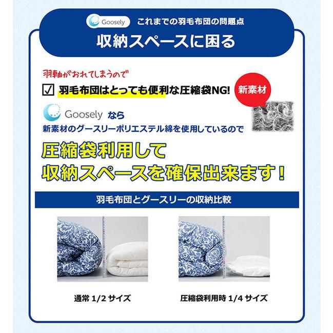 Goosely（グースリー） 羽毛布団 シングル 布団 2枚セット 2枚合わせ