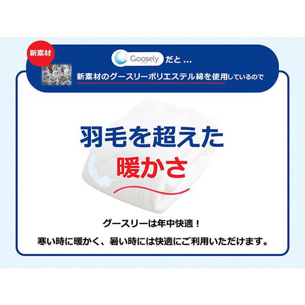 Goosely（グースリー） 羽毛布団 シングル 布団 2枚セット 2枚合わせ