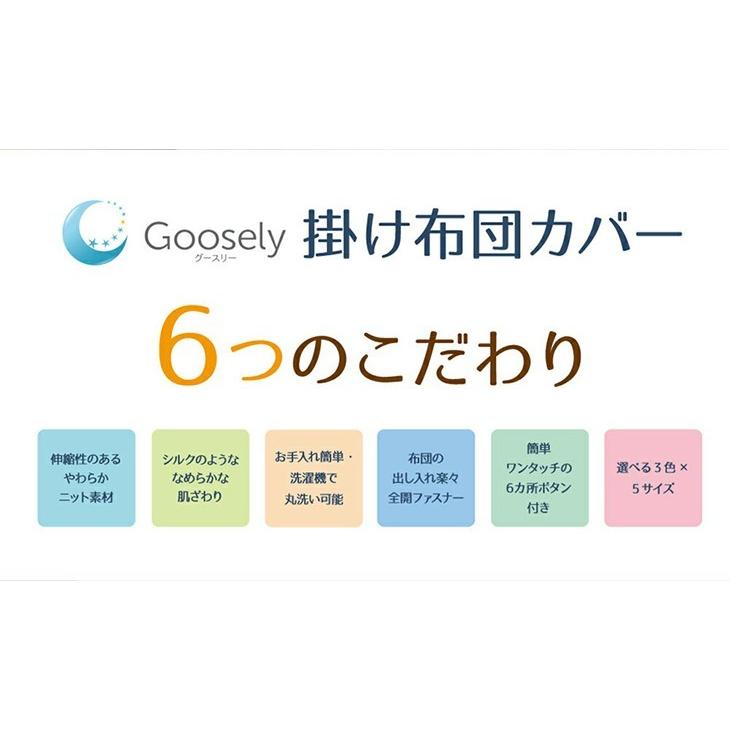 掛け布団カバー グースリー キング 掛布団カバー おしゃれ 柔らかい ふわふわ ニット かけ布団カバー かわいい 無地 抗菌 防臭 防ダニ｜shingman2｜04