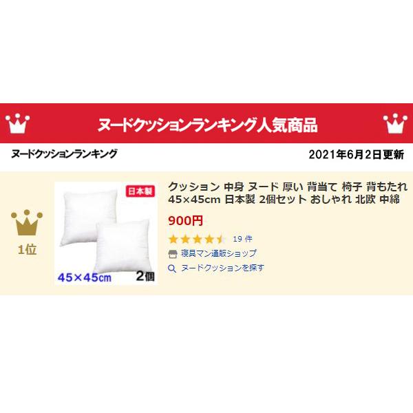 クッション 中身 ヌード 厚い 背当て 椅子 背もたれ 45×45cm 日本製 3個セット おしゃれ 北欧 中綿 :I-NCtatsumi3:グースリーショップヤフー店 - 通販 - Yahoo!ショッピング クッション 中身 ヌード 厚い 背当て 椅子 背もたれ 45×45cm 日本製 3個セット おしゃれ 北欧 中綿 :I-NCtatsumi3:グースリーショップヤフー店 - 通販 - Yahoo!ショッピング