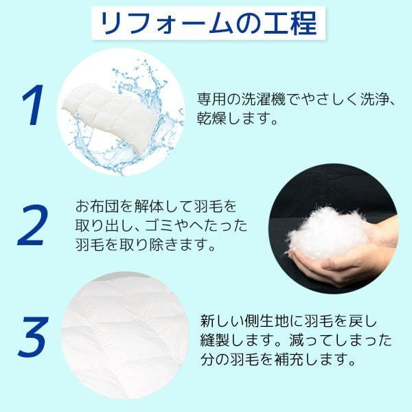 羽毛布団 クリーニング 布団 打ち直し ダブル シングル ダブルからシングル 羽毛布団 リフォーム 布団クリーニング 羽毛リフォーム スタンダードコース |  | 02