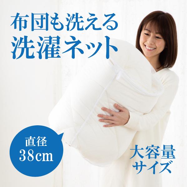 洗濯ネット 毛布 布団 ランドリー ネット 洗濯袋 特大 布団用 筒型 ふとん 掛布団 羽毛布団 タテ 48 × 直径38 ｃｍ 6kg 以上 | 