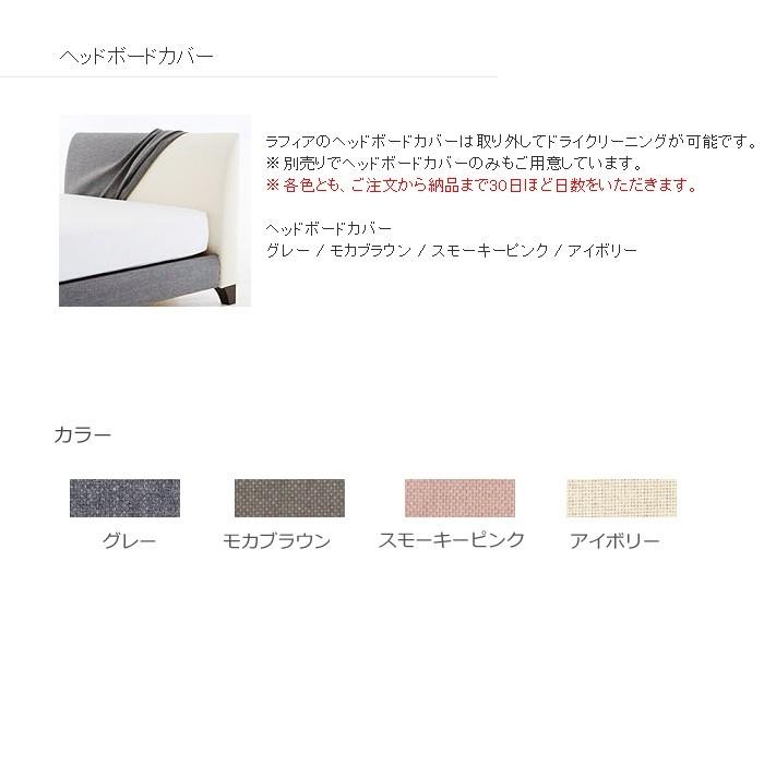 日本ベッド　RAFFIA　ラフィア　ローベッド　4色展開　クイーンサイズ　幅167×211×26cm　必須（在庫確認）｜shingu-yumenozikan｜07