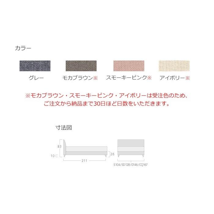 日本ベッド　RAFFIA　ラフィア　ローベッド　4色展開　シングルサイズ　幅104×211×26cm　必須（在庫確認）｜shingu-yumenozikan｜05