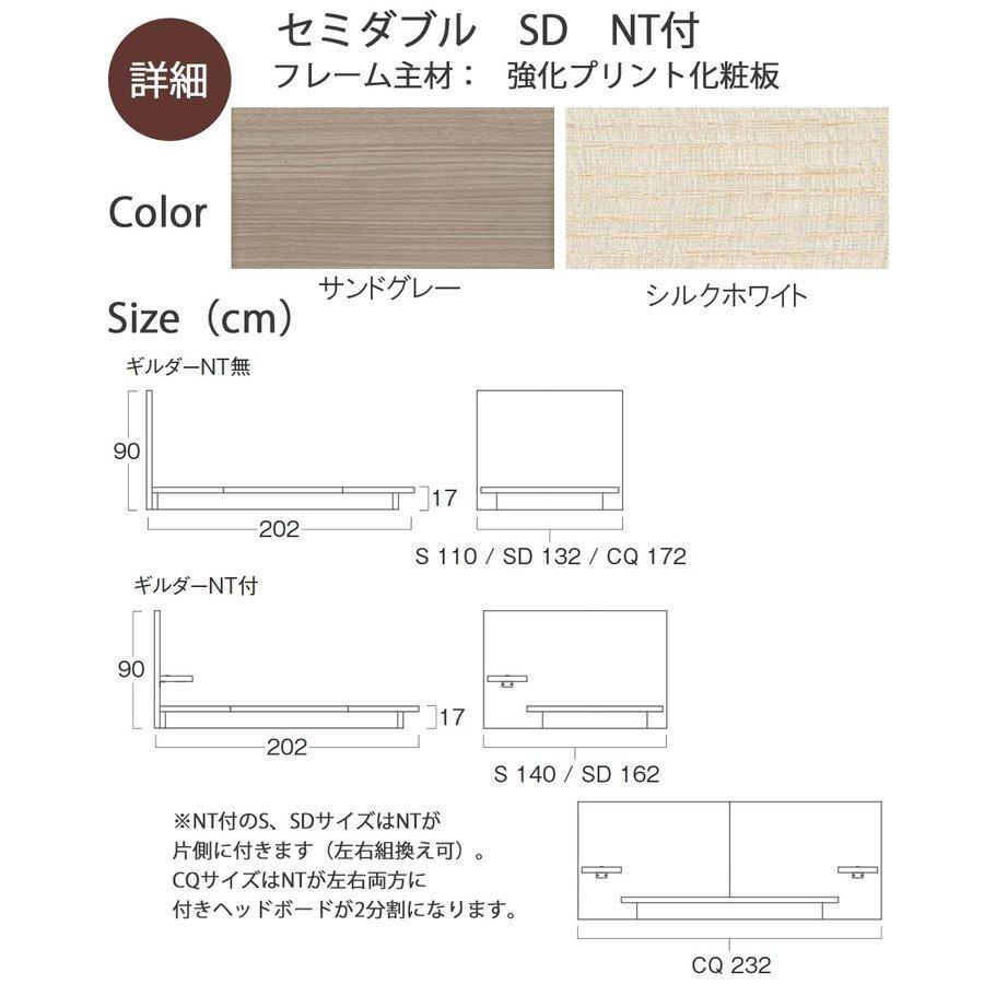 日本ベッド　GUILDER　ギルダー　NT付　ローベッド　2色展開　セミダブルサイズ　幅162×202×17cm　必須（在庫確認）｜shingu-yumenozikan｜04