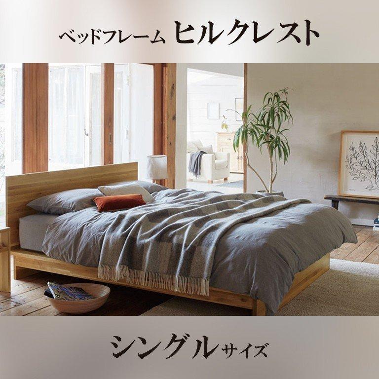 日本ベッド　HILLCREST　ヒルクレスト　ローベッド　シングルサイズ　幅108×203×23cm　必須（在庫確認）｜shingu-yumenozikan