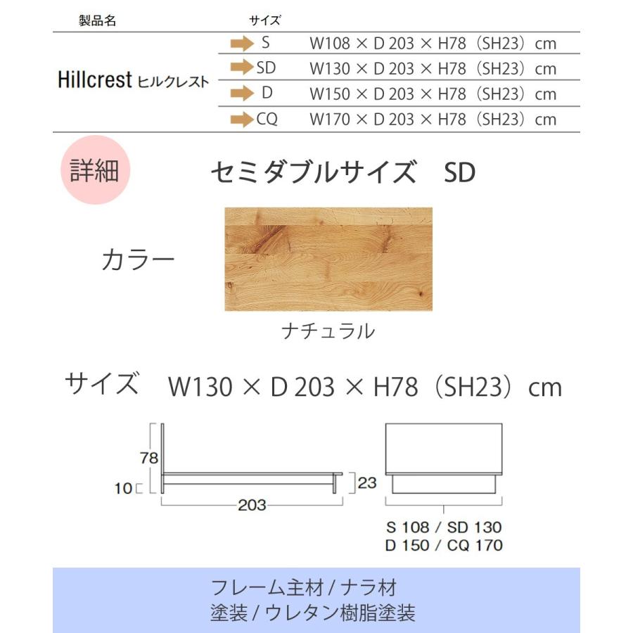 日本ベッド　HILLCREST　ヒルクレスト　ローベッド　セミダブルサイズ　幅130×203×23cm　必須（在庫確認）｜shingu-yumenozikan｜05