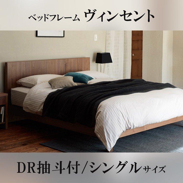 期間限定30％OFF! 日本ベッド　VINCENT　ビンセント　引き出し付　ローベッド　3色展開　シングルサイズ　幅100×202×25cm　必須（在庫確認） ベッドフレーム