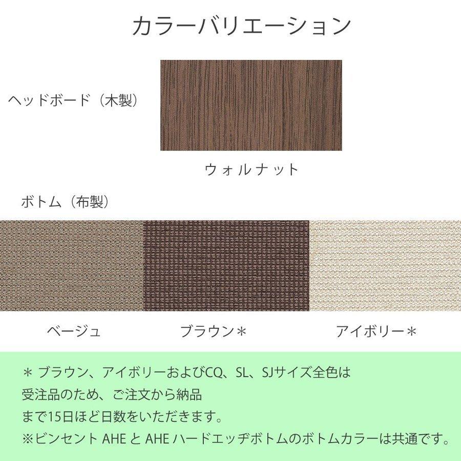日本ベッド　VINCENT AHE　ビンセント AHE　ローベッド　3色展開　セミダブルロングサイズ　幅124×212×27cm　必須（在庫確認）｜shingu-yumenozikan｜05