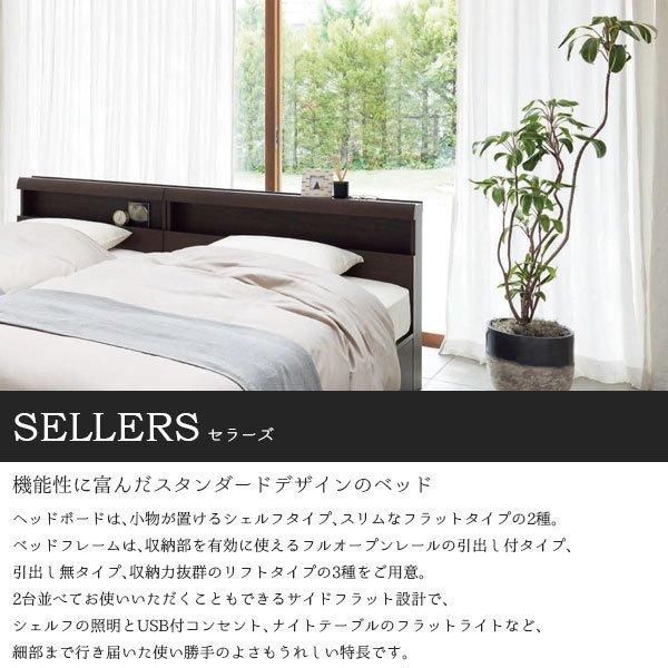 日本ベッド　SELLERS　セラーズ　AFE（棚付き・引出し無）　3色展開　クイーンサイズ　幅162×奥行き210x高さ28cm　必須（在庫確認）｜shingu-yumenozikan｜02