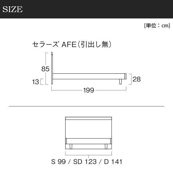 日本ベッド　SELLERS　セラーズ　AFE（引出し無）　3色展開　セミダブルサイズ　幅123×奥行き210x高さ28cm　必須（在庫確認）｜shingu-yumenozikan｜03