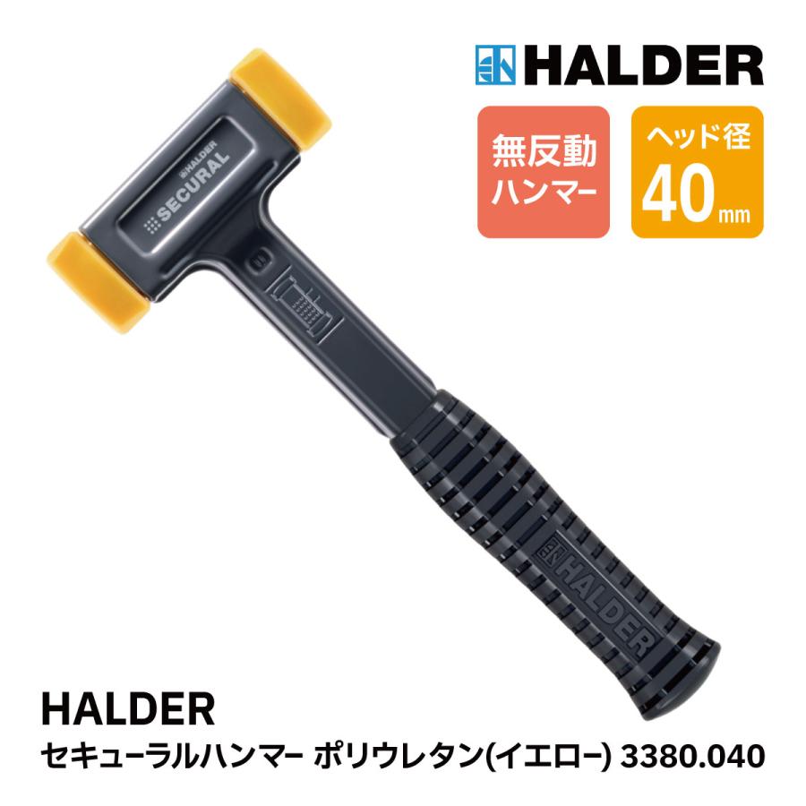 HALDER ハルダー ショックレス 無反動 ソフト ハンマー 3380.040 セキューラル SECURAL スティール製ハンドル｜shingushoko｜02