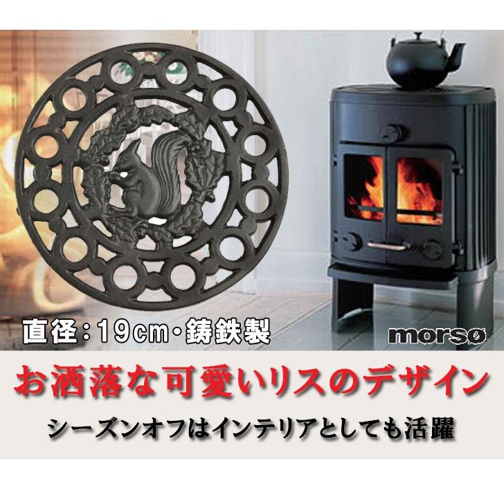morso トリベット （リスマーク） 薪ストーブ 鍋敷き 鍋 ケトル やかん