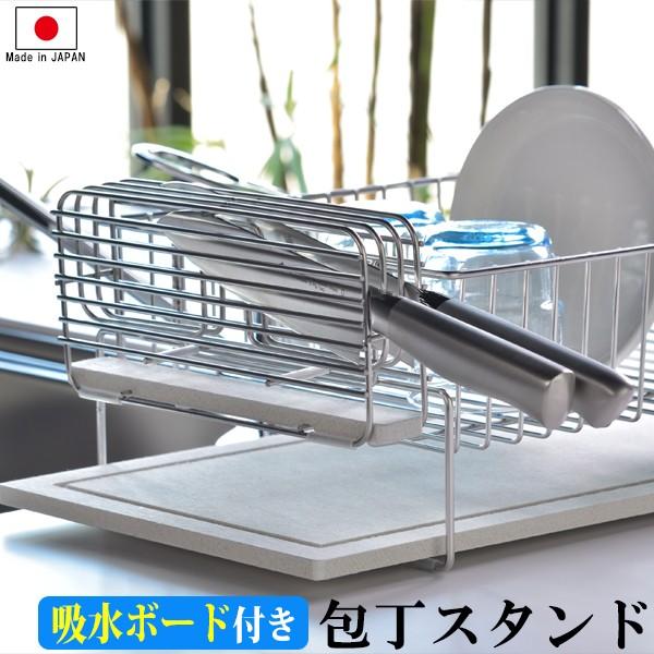 珪藻土 包丁スタンド ステンレス 横置き おしゃれ 後付け 自立 包丁 包丁立て 包丁置き 収納 日本製 燕三条 | 