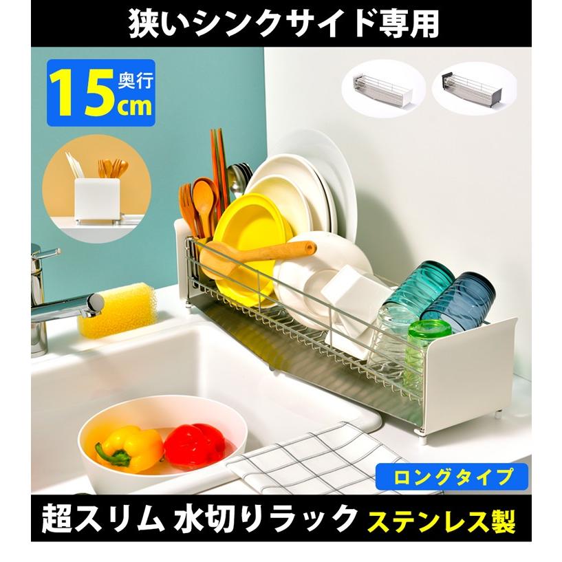 水切りかご ステンレス スリム ロング 奥行 約17.7cm 幅 62.4cm コンパクト キッチン DINKS 一人暮らし |  | 01