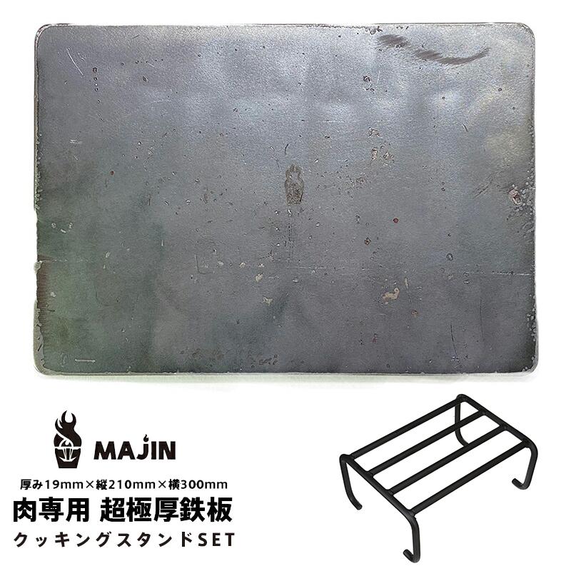 鉄板 クッキングスタンド ソロキャン セレブ キャンプ 用品 アウトドア