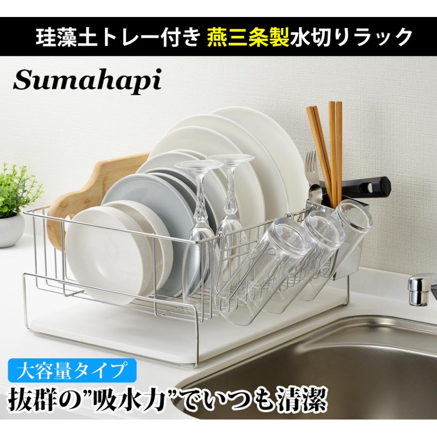 Sumahapi 珪藻土 水切りラック ステンレス 大容量 日本製 水切りかご 水切りカゴ 横置き 縦置き 箸立て グラスホルダー 付き :7291set1:家族の幸せライフ専門店 スマハピ - 通販 - Yahoo!ショッピング Sumahapi 珪藻土 水切りラック ステンレス 大容量 日本製 水切りかご 水切りカゴ 横置き 縦置き 箸立て グラスホルダー 付き :7291set1:家族の幸せライフ専門店 スマハピ - 通販 - Yahoo!ショッピング