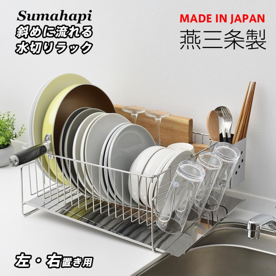 Sumahapi ステンレス 水切りラック ステンレス 大容量 日本製 水切りかご 水切りカゴ 横置き 縦置き 箸立て グラスホルダー 付き |  | 02